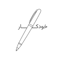 خودکار پترن