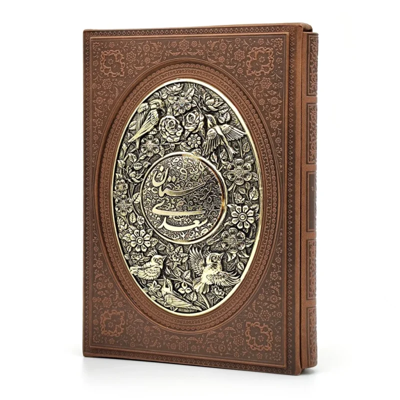 بوستان سعدی، نشر یاقوت کویر