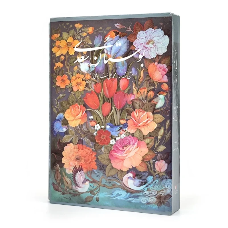 بوستان سعدی، نشر گویا